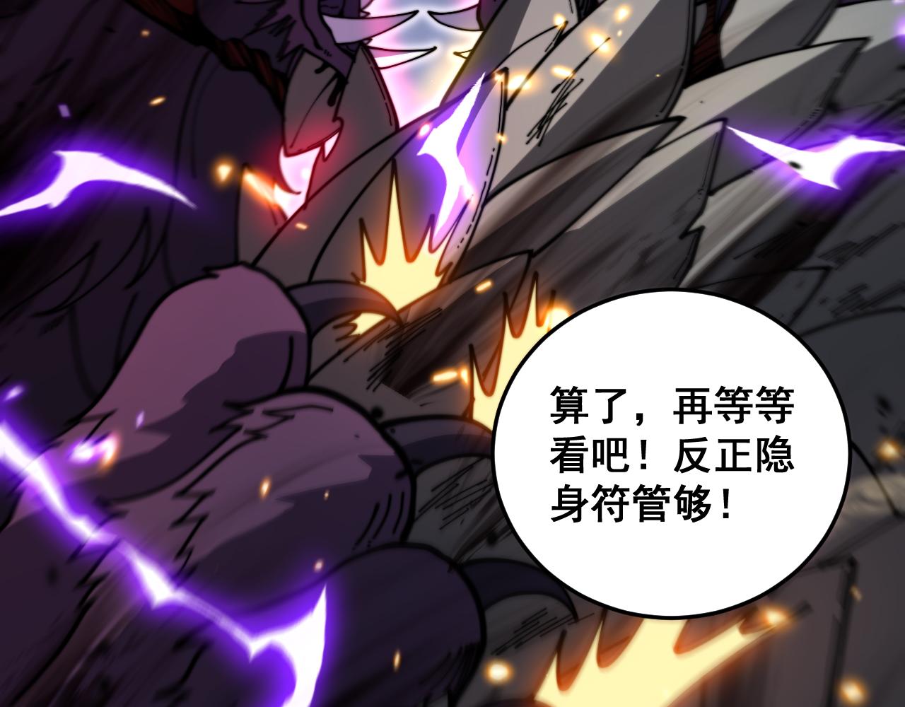 🍔老蛇修仙传 第54话 许黑巧遇入侵者 第39页