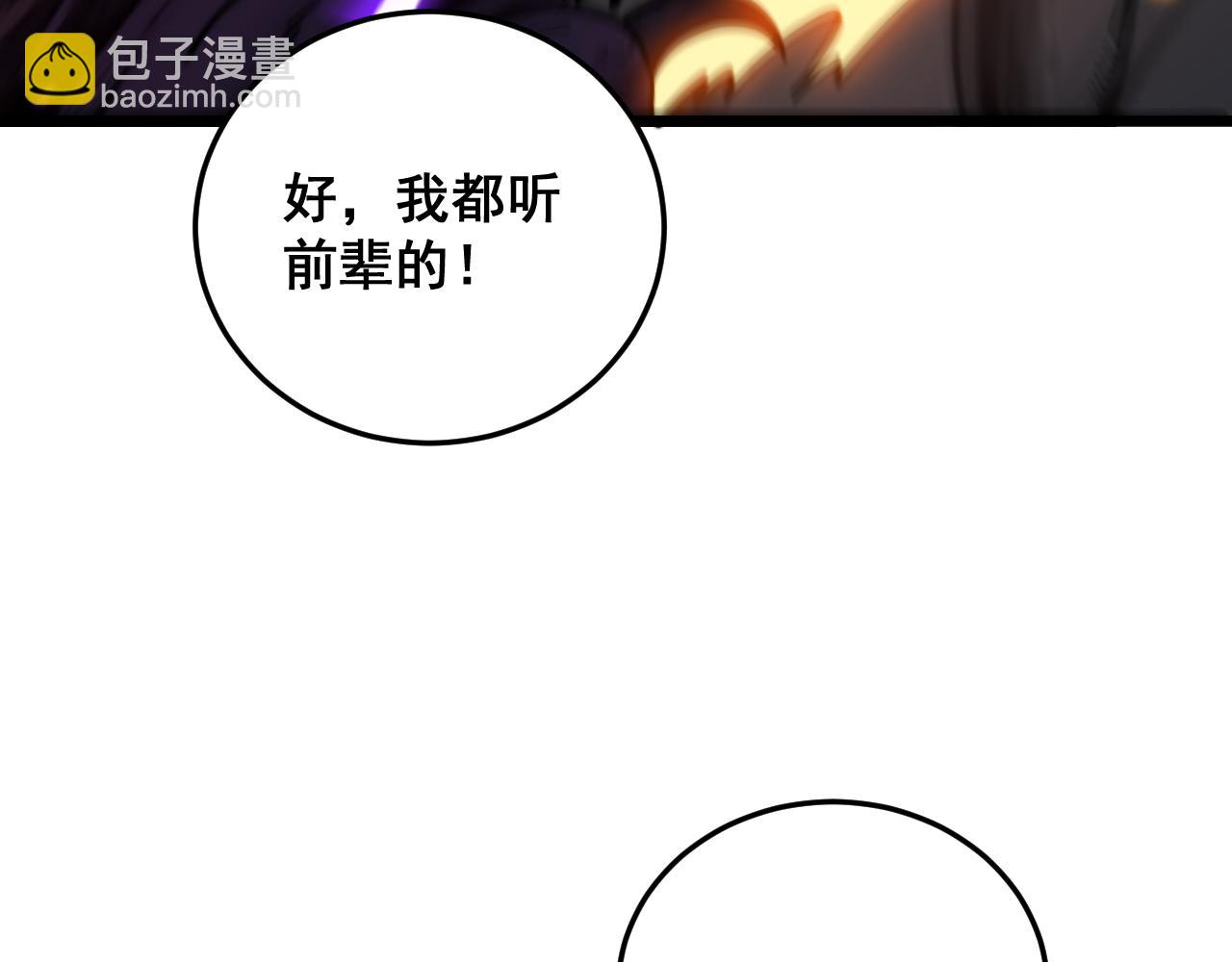 🍔老蛇修仙传 第54话 许黑巧遇入侵者 第40页