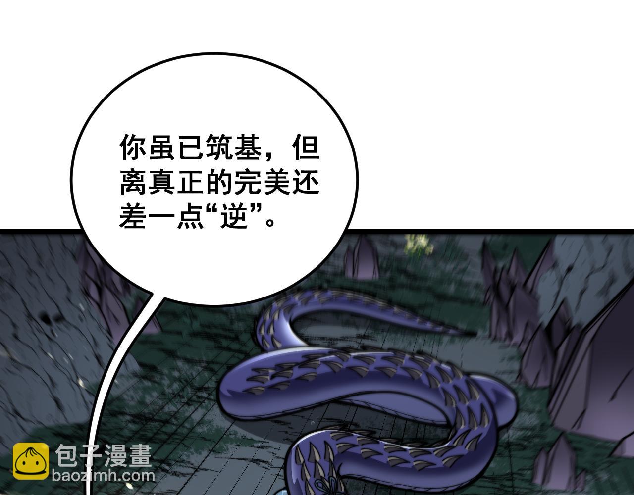 🍔老蛇修仙传 第56话 完美筑基 第10页