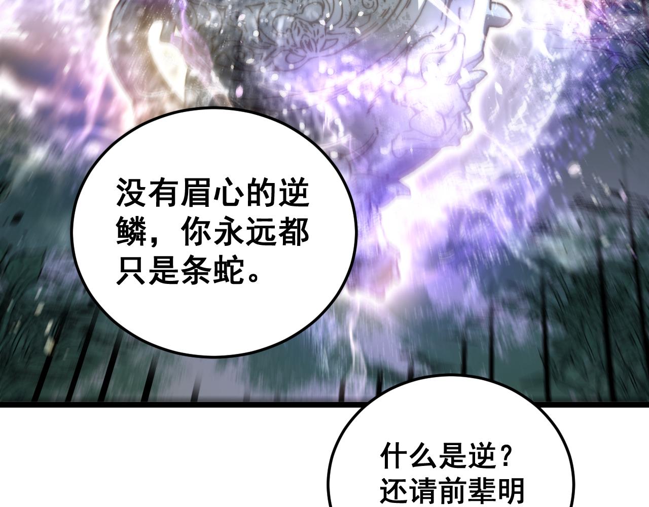 🍔老蛇修仙传 第56话 完美筑基 第12页
