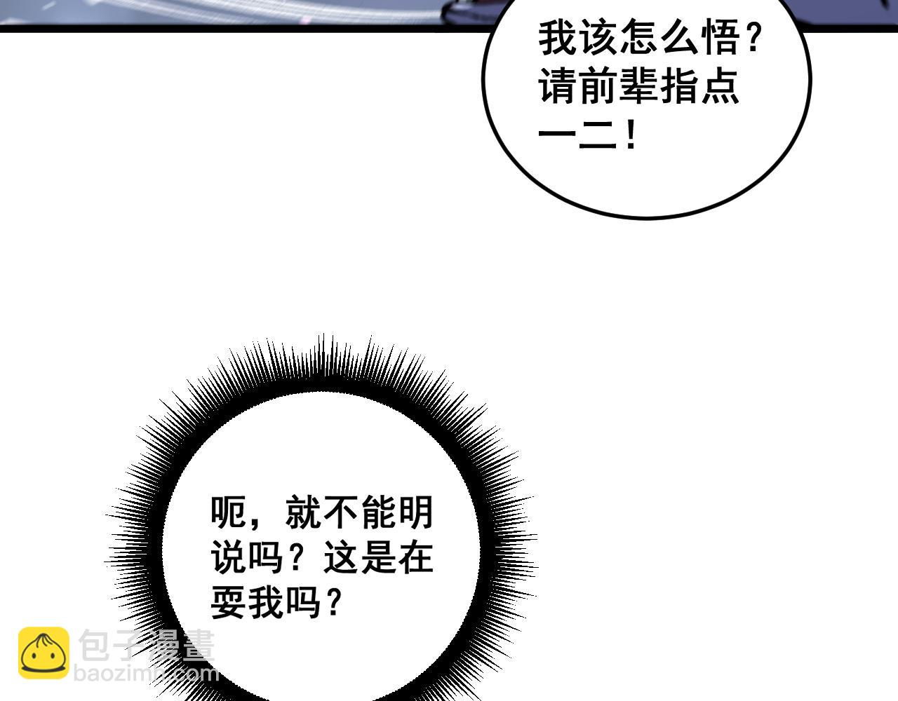 🍔老蛇修仙传 第56话 完美筑基 第15页