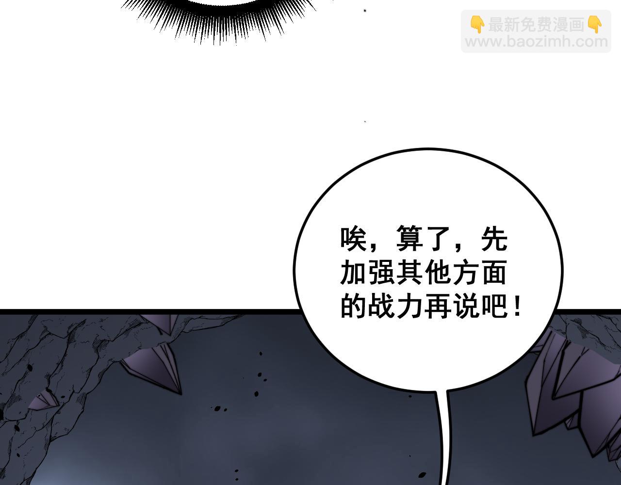 🍔老蛇修仙传 第56话 完美筑基 第16页