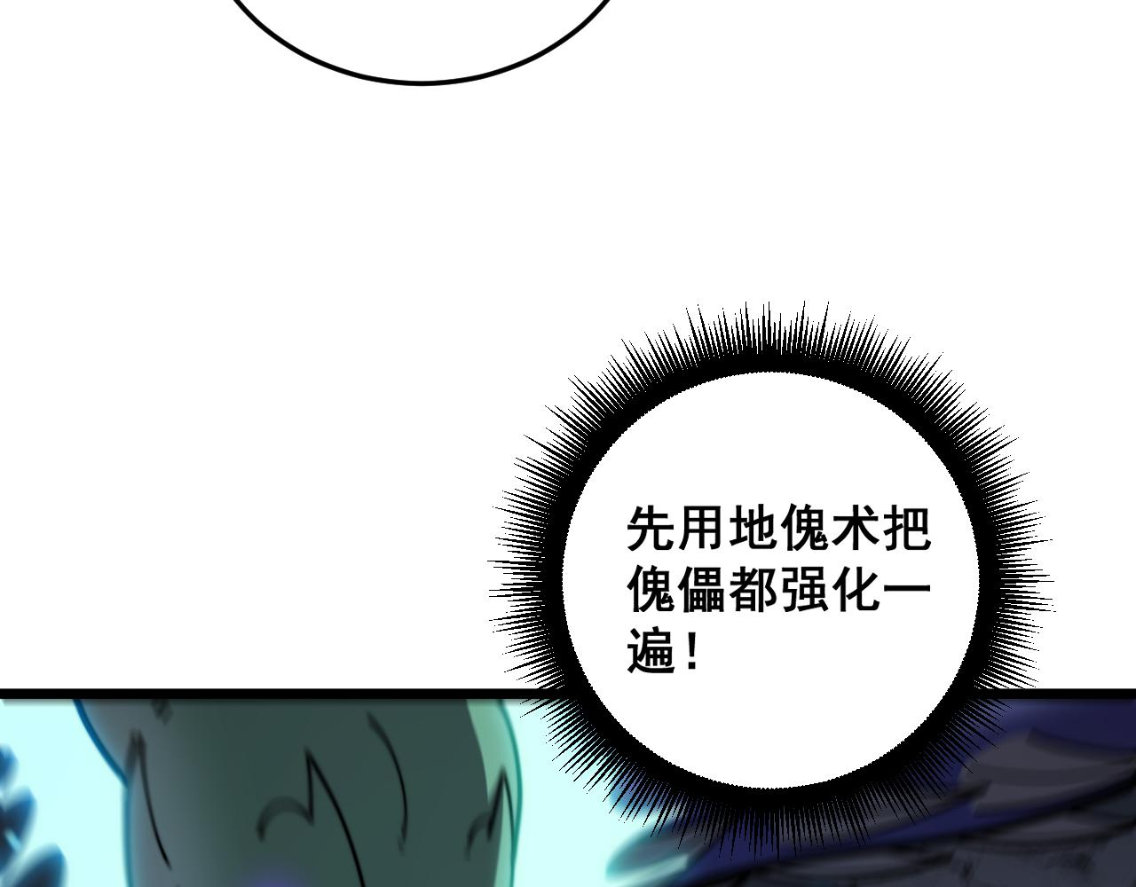 🍔老蛇修仙传 第56话 完美筑基 第18页