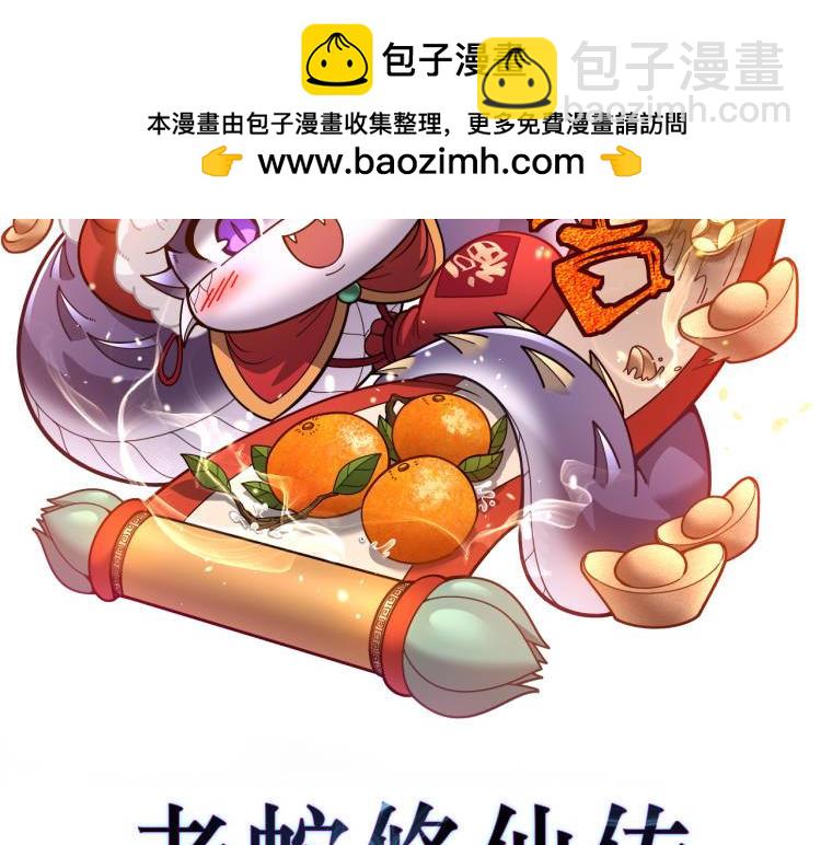 🍔老蛇修仙传 第56话 完美筑基 第2页