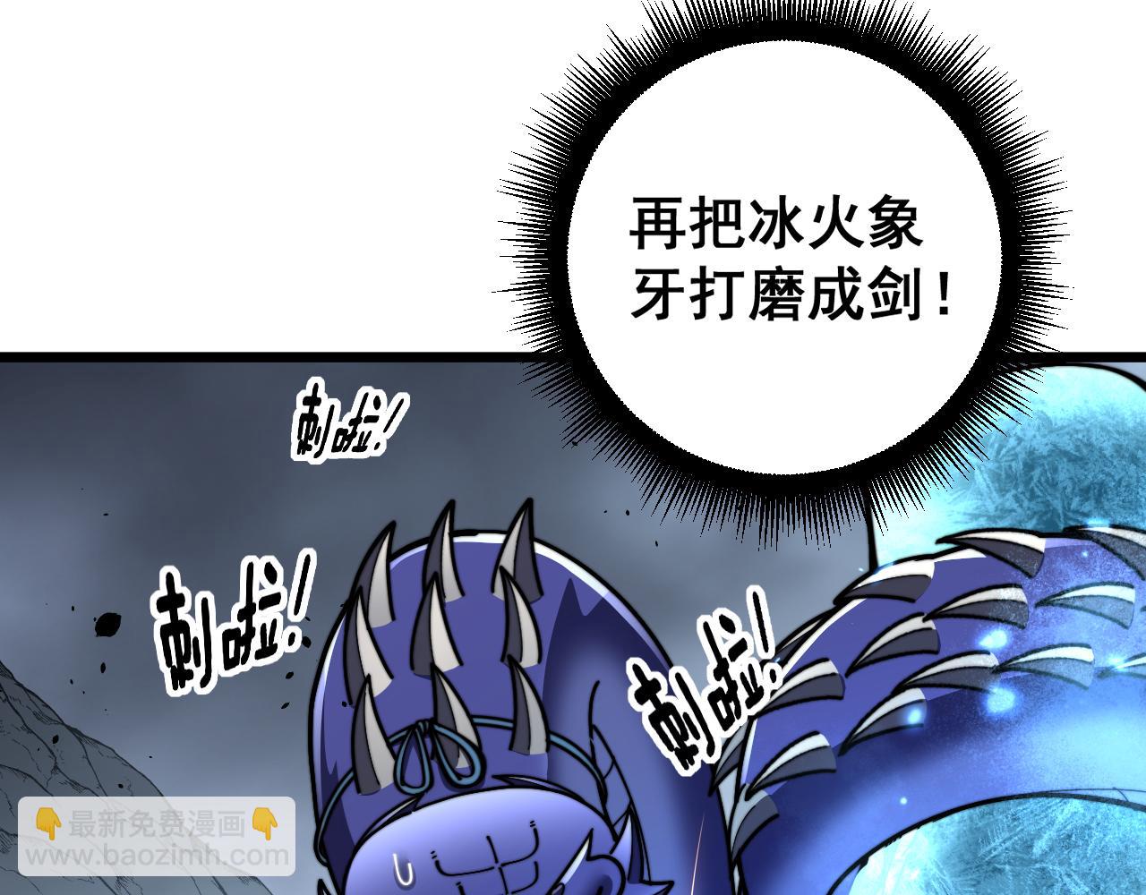 🍔老蛇修仙传 第56话 完美筑基 第22页