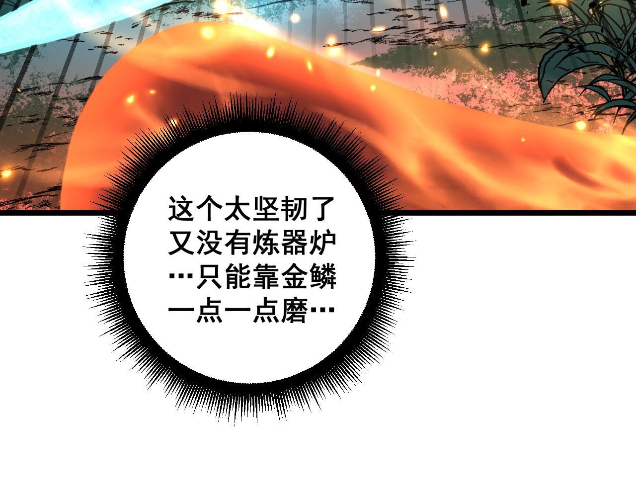 🍔老蛇修仙传 第56话 完美筑基 第24页