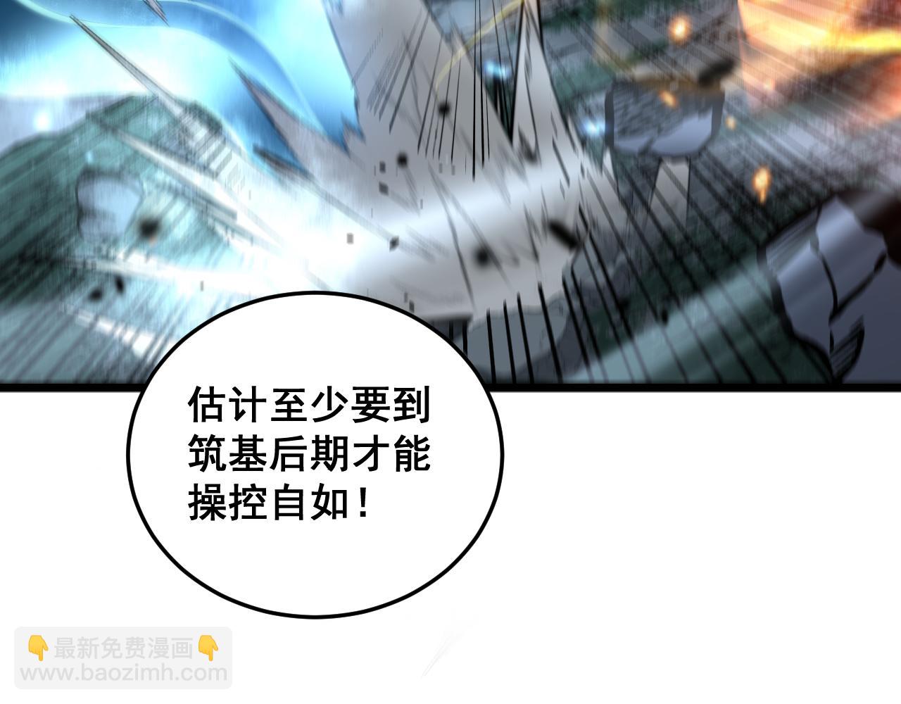 🍔老蛇修仙传 第56话 完美筑基 第35页