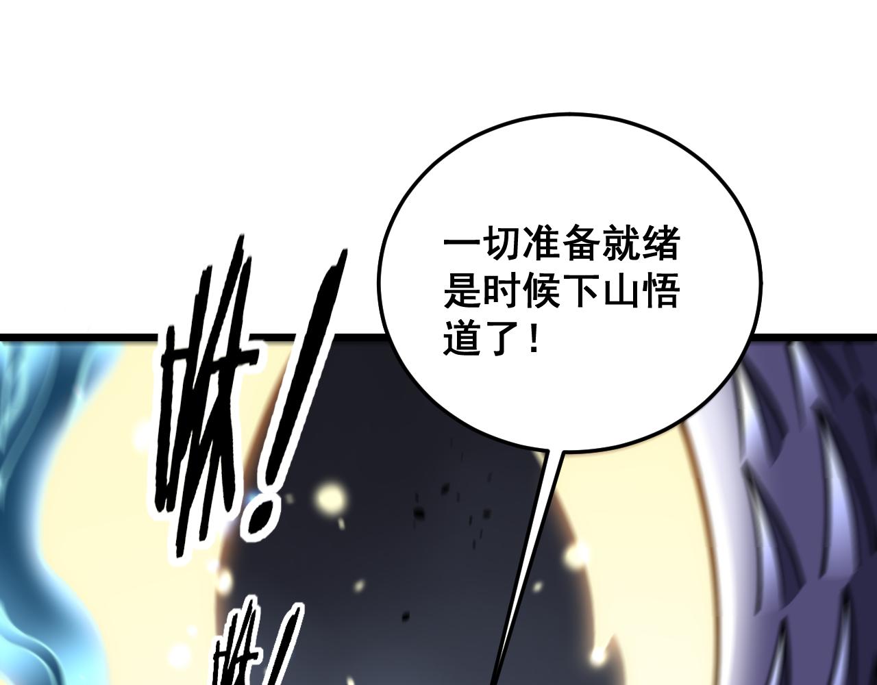 🍔老蛇修仙传 第56话 完美筑基 第36页