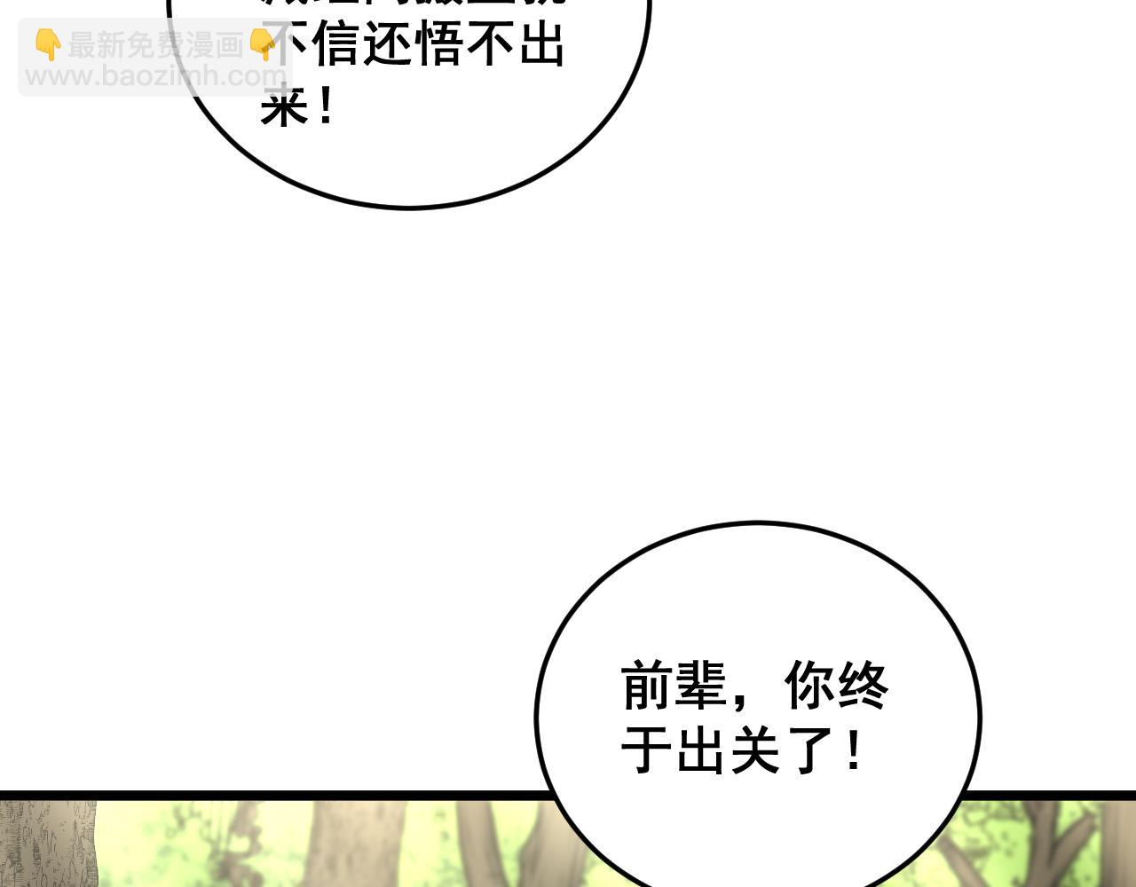 🍔老蛇修仙传 第56话 完美筑基 第38页