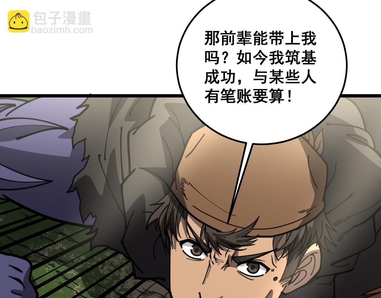 🍔老蛇修仙传 第56话 完美筑基 第41页