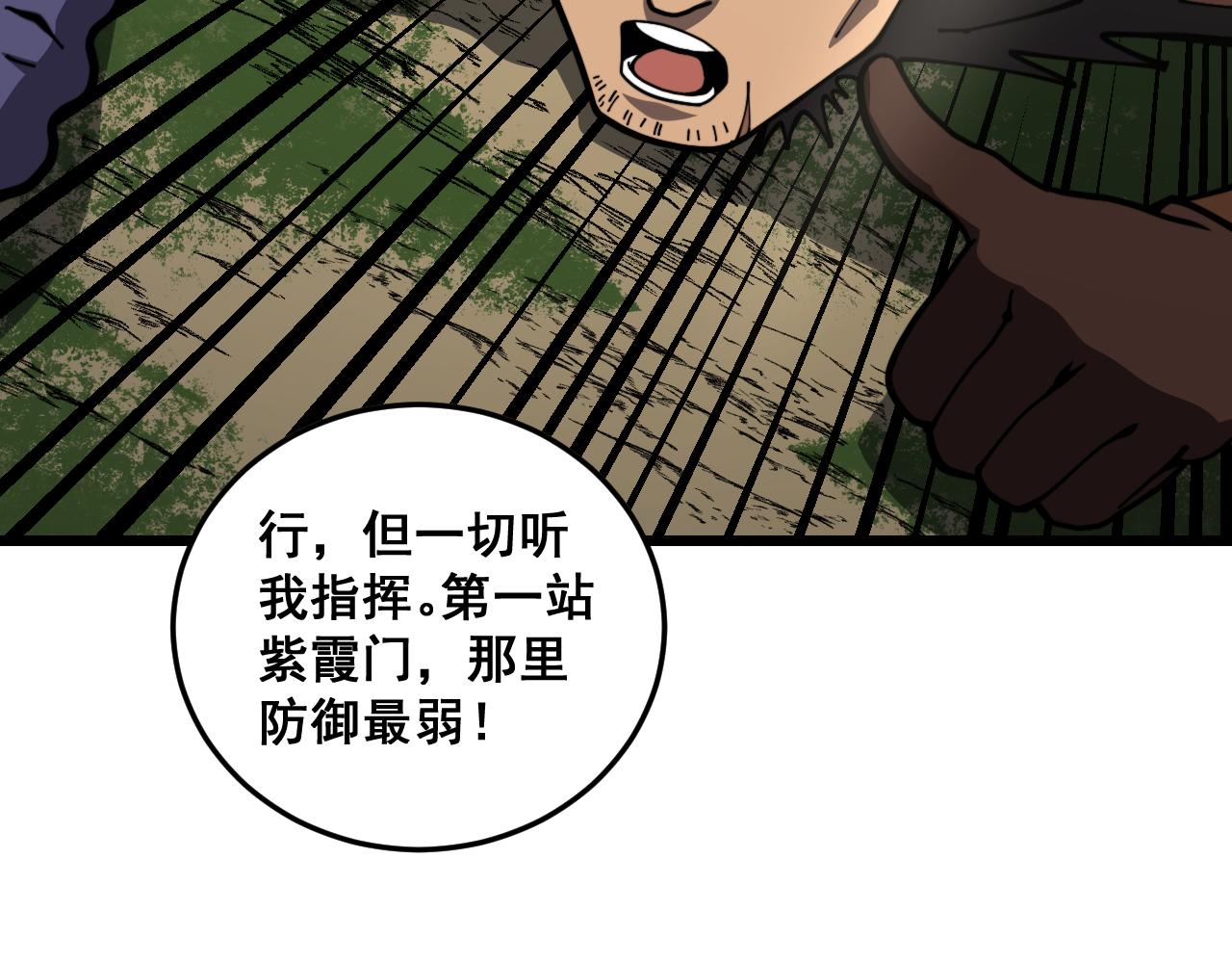 🍔老蛇修仙传 第56话 完美筑基 第42页
