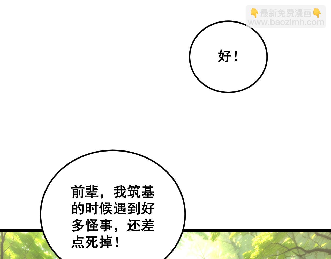🍔老蛇修仙传 第56话 完美筑基 第43页