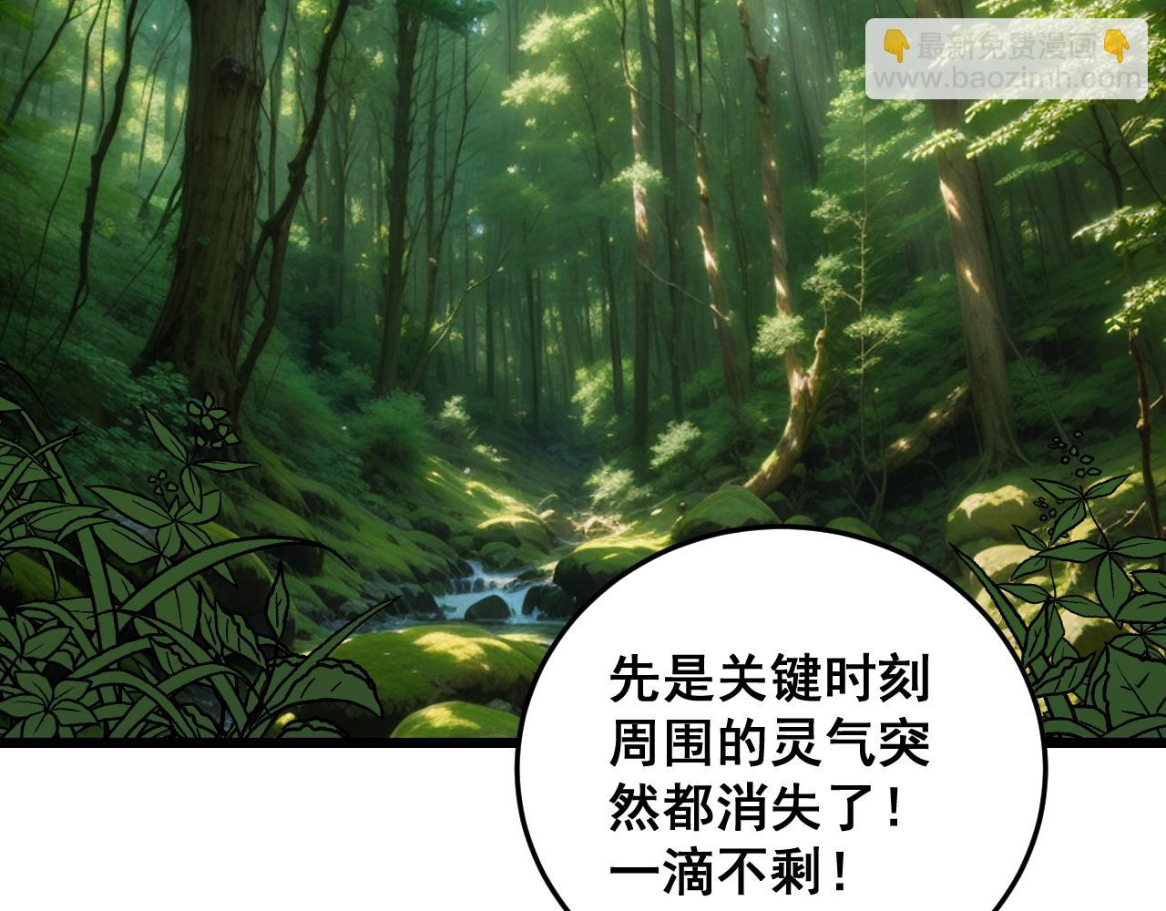 🍔老蛇修仙传 第56话 完美筑基 第45页