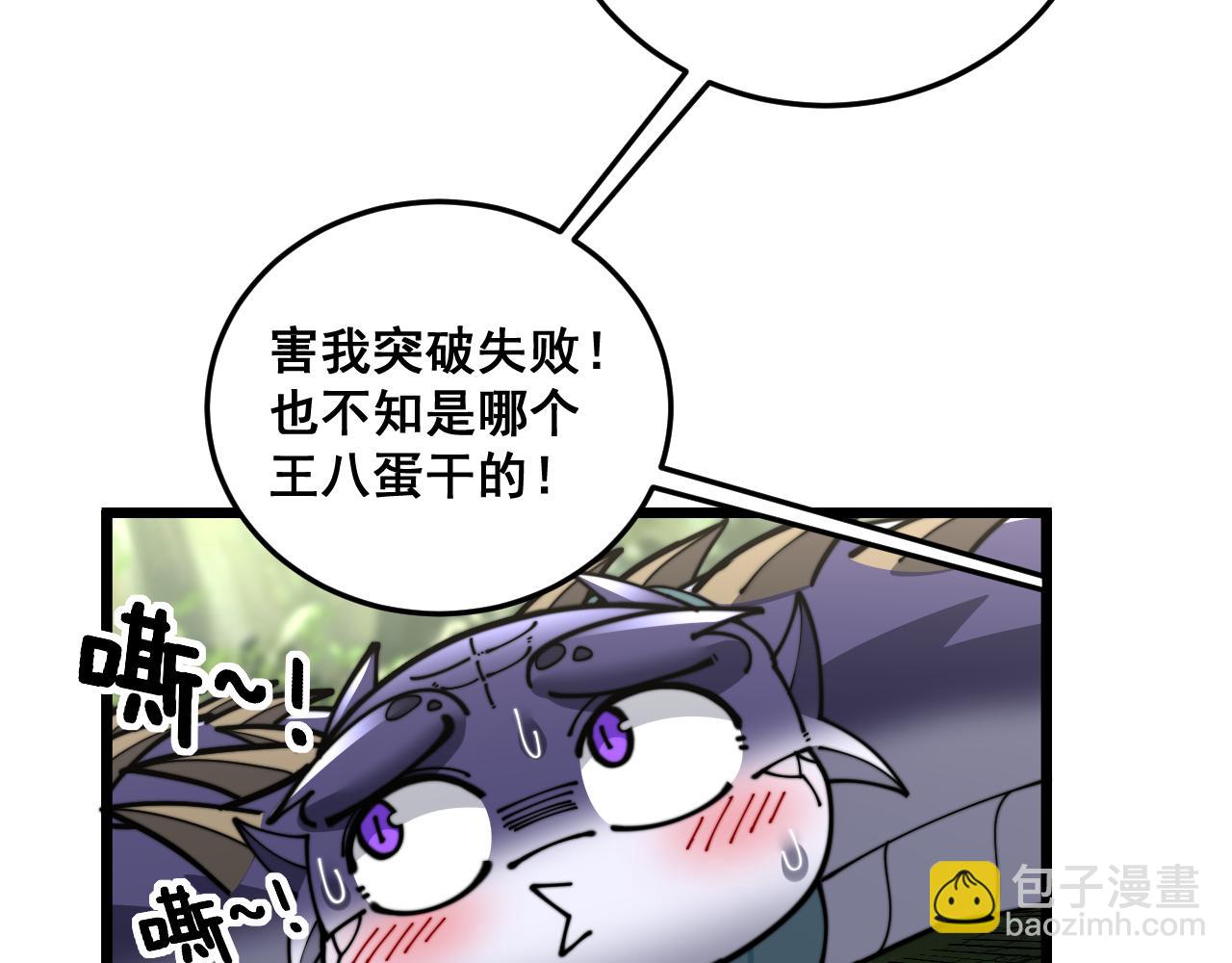 🍔老蛇修仙传 第56话 完美筑基 第46页