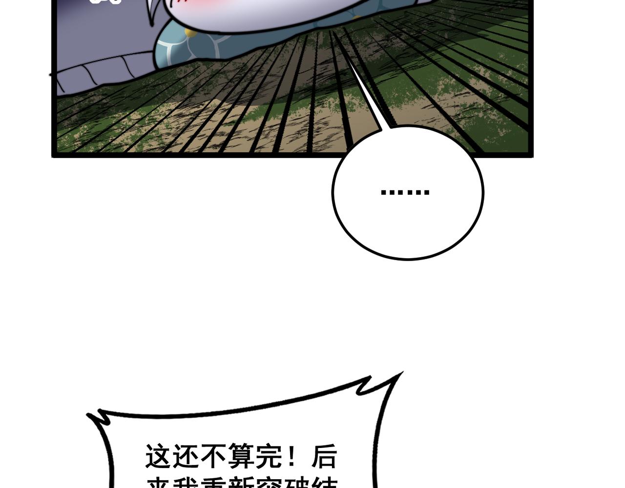🍔老蛇修仙传 第56话 完美筑基 第47页