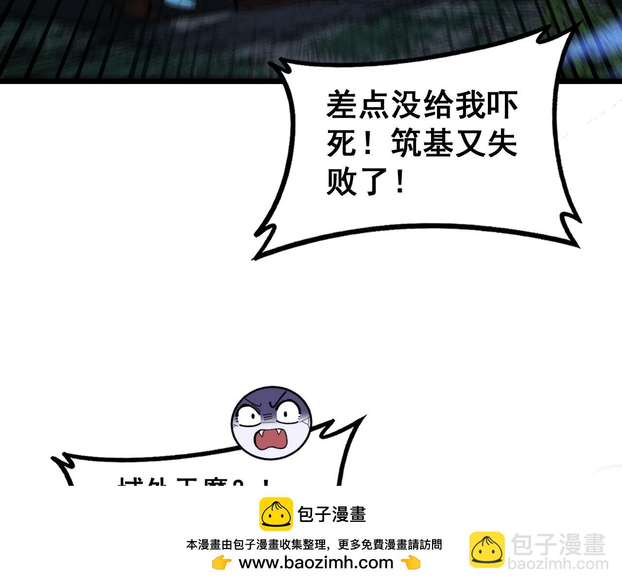 🍔老蛇修仙传 第56话 完美筑基 第50页