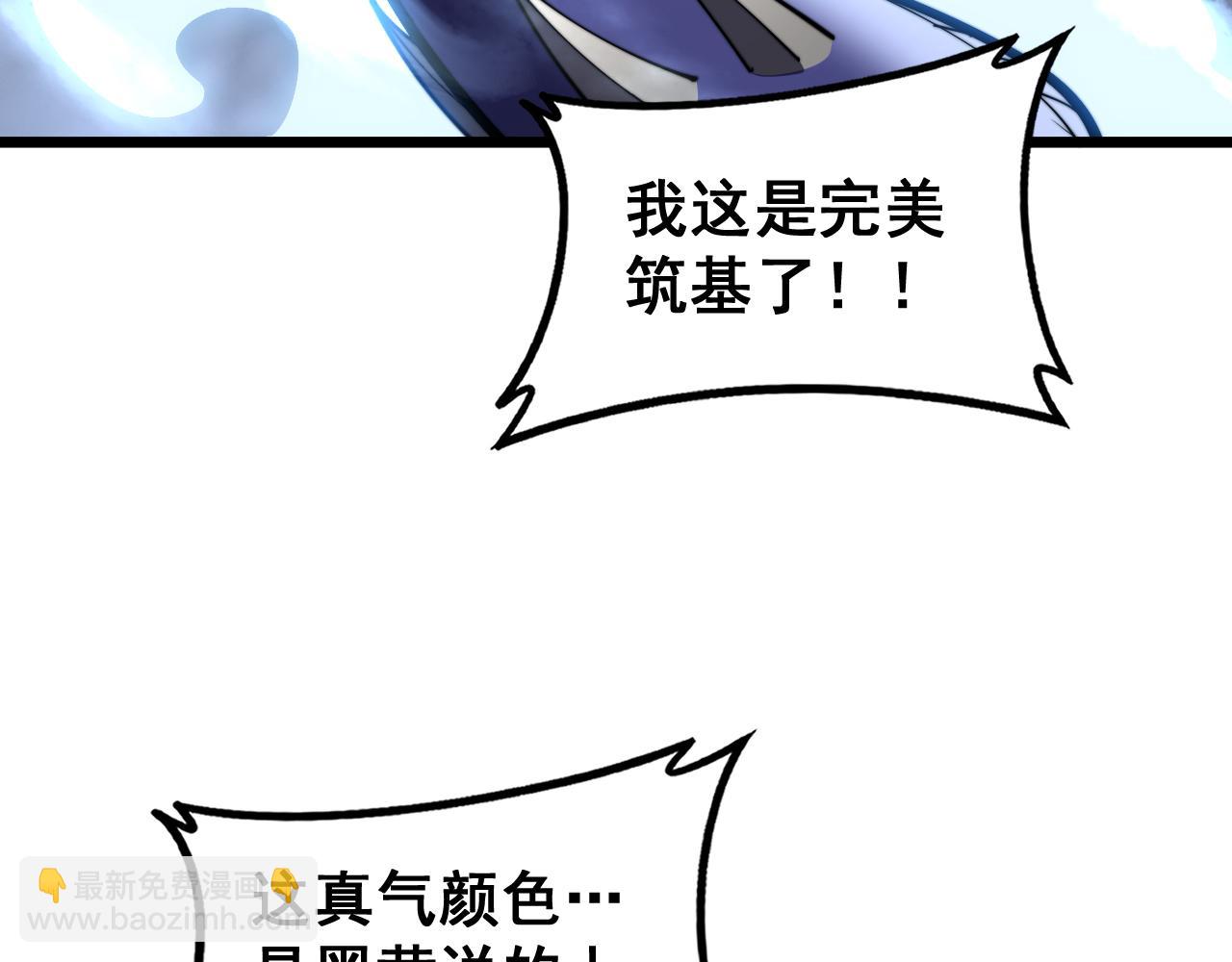 🍔老蛇修仙传 第56话 完美筑基 第7页