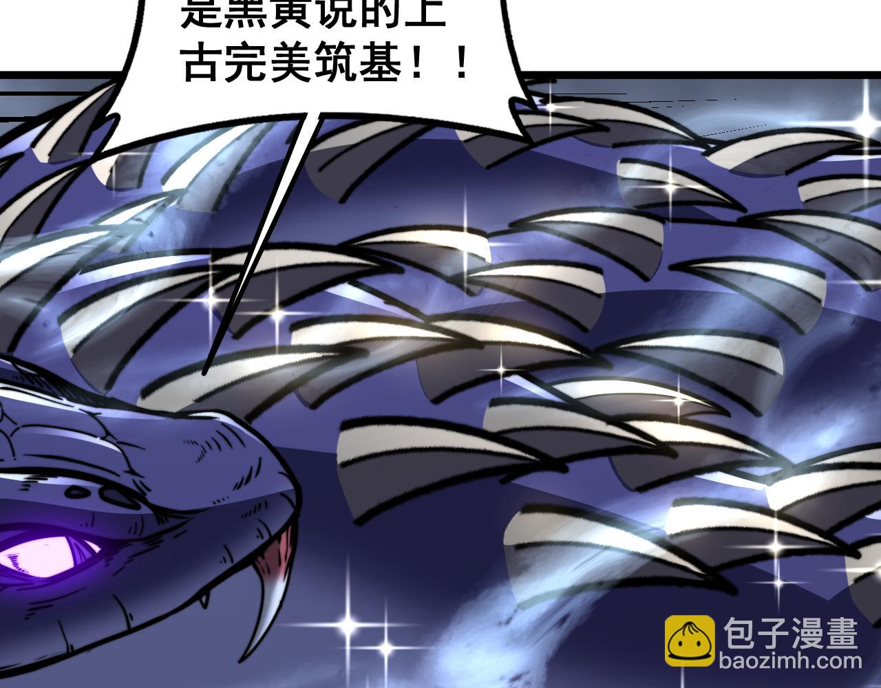 🍔老蛇修仙传 第56话 完美筑基 第8页