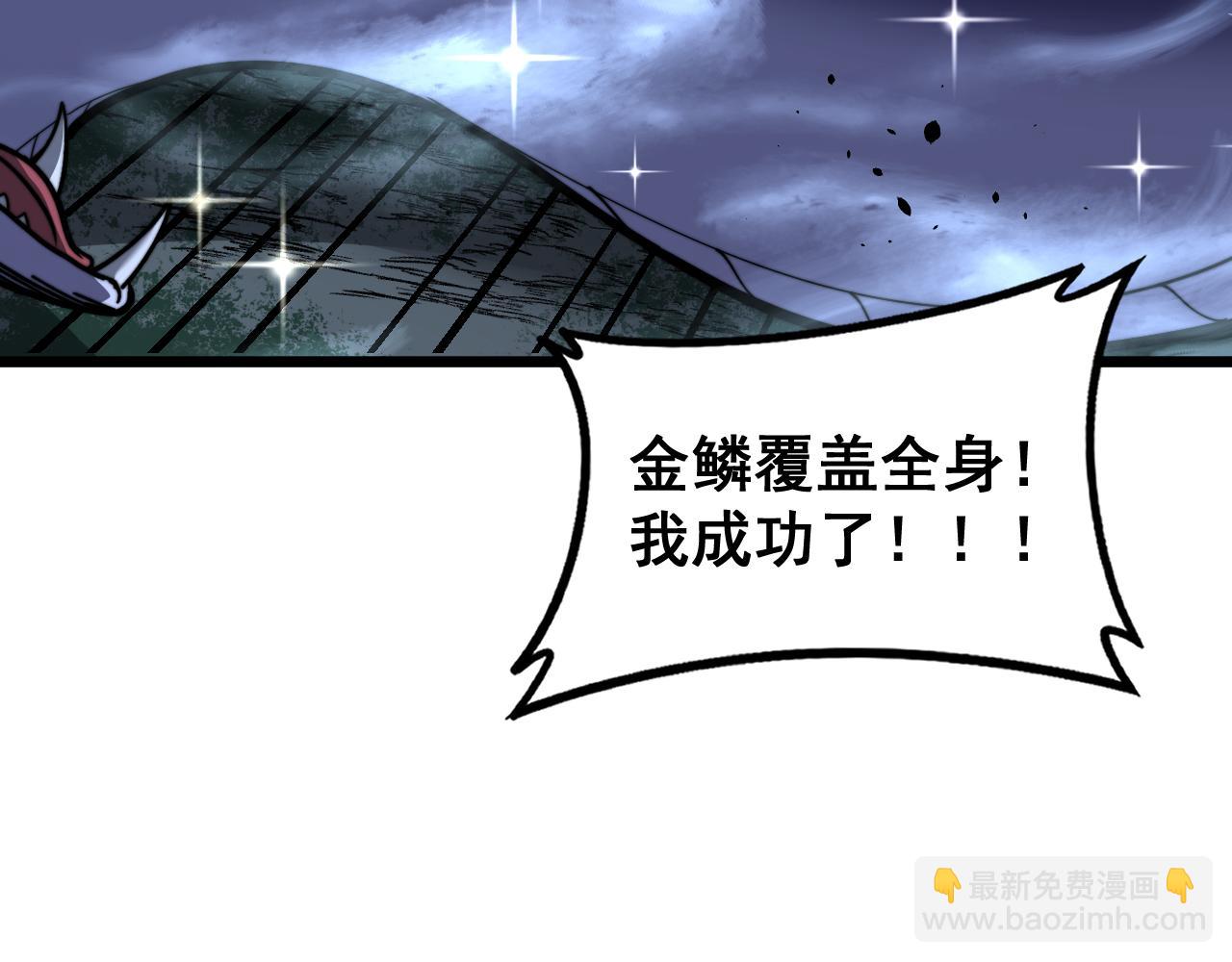 🍔老蛇修仙传 第56话 完美筑基 第9页