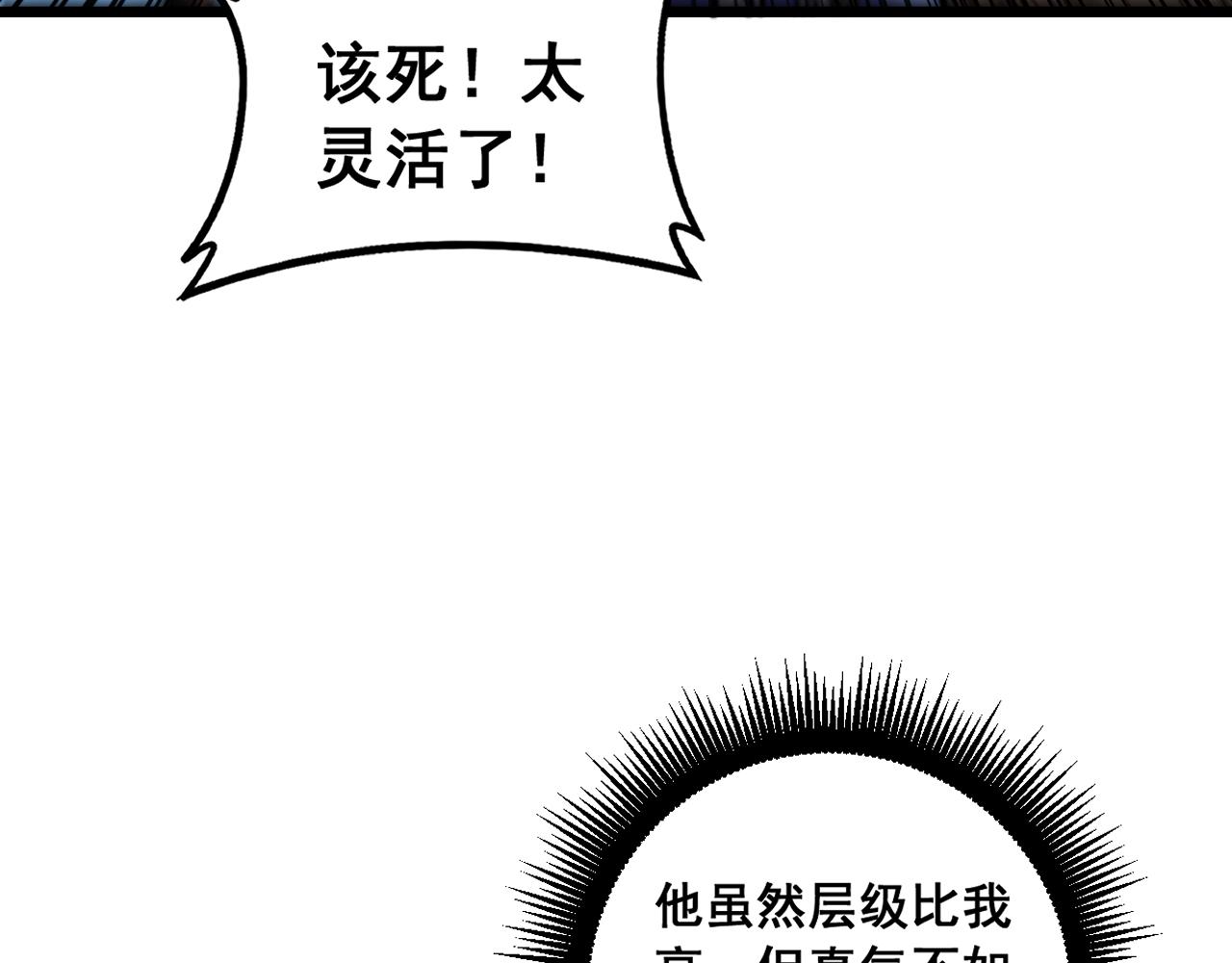 🍔老蛇修仙传 第58话 抱山印大战噬魂幡 第11页