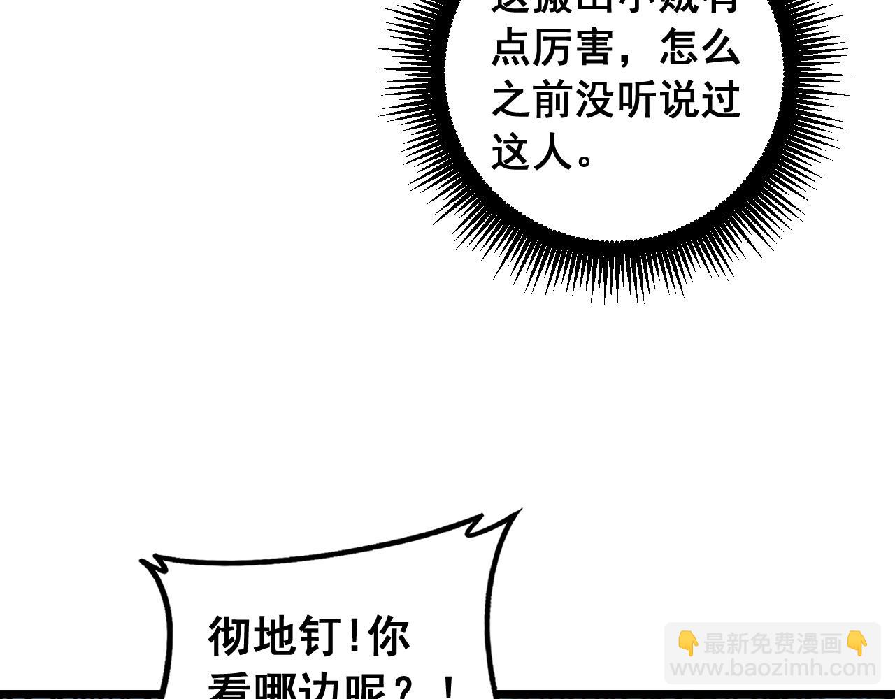 🍔老蛇修仙传 第58话 抱山印大战噬魂幡 第32页