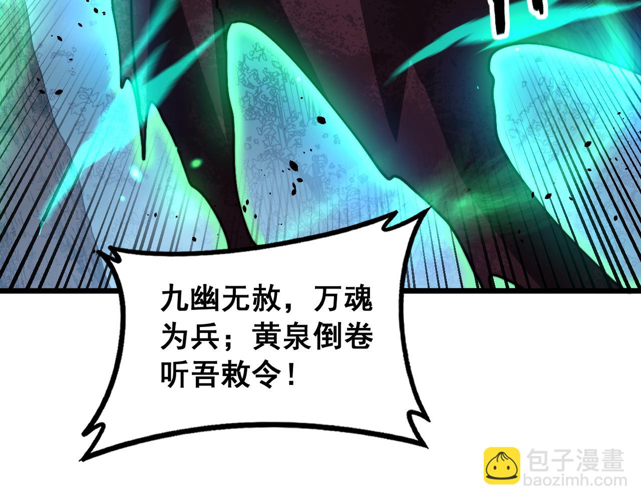 🍔老蛇修仙传 第58话 抱山印大战噬魂幡 第39页
