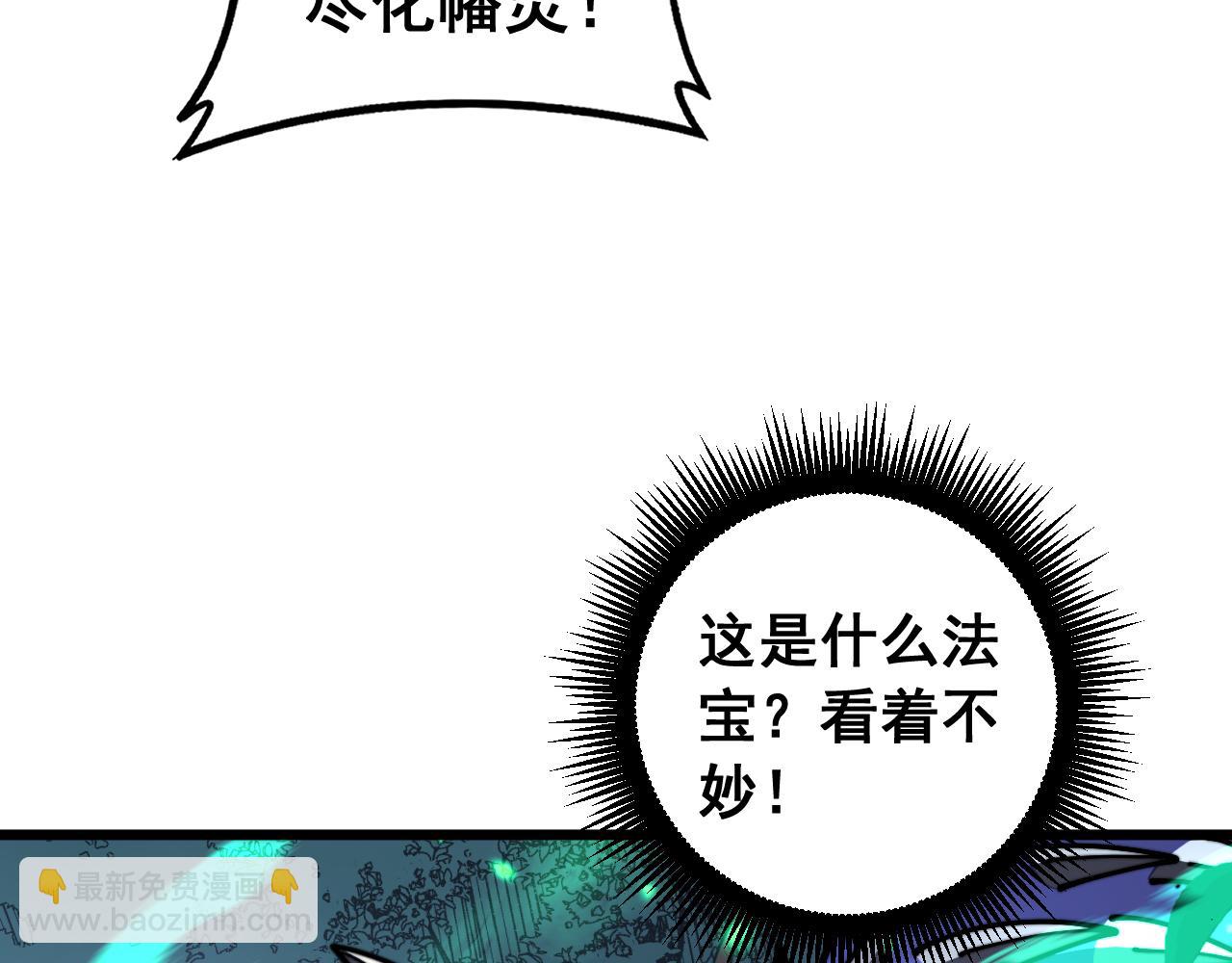 🍔老蛇修仙传 第58话 抱山印大战噬魂幡 第43页