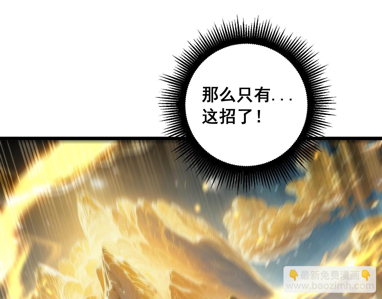 🍔老蛇修仙传 第58话 抱山印大战噬魂幡 第46页