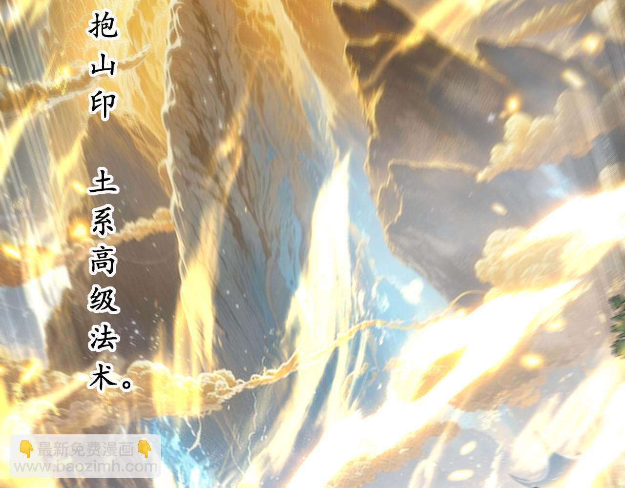 🍔老蛇修仙传 第58话 抱山印大战噬魂幡 第47页
