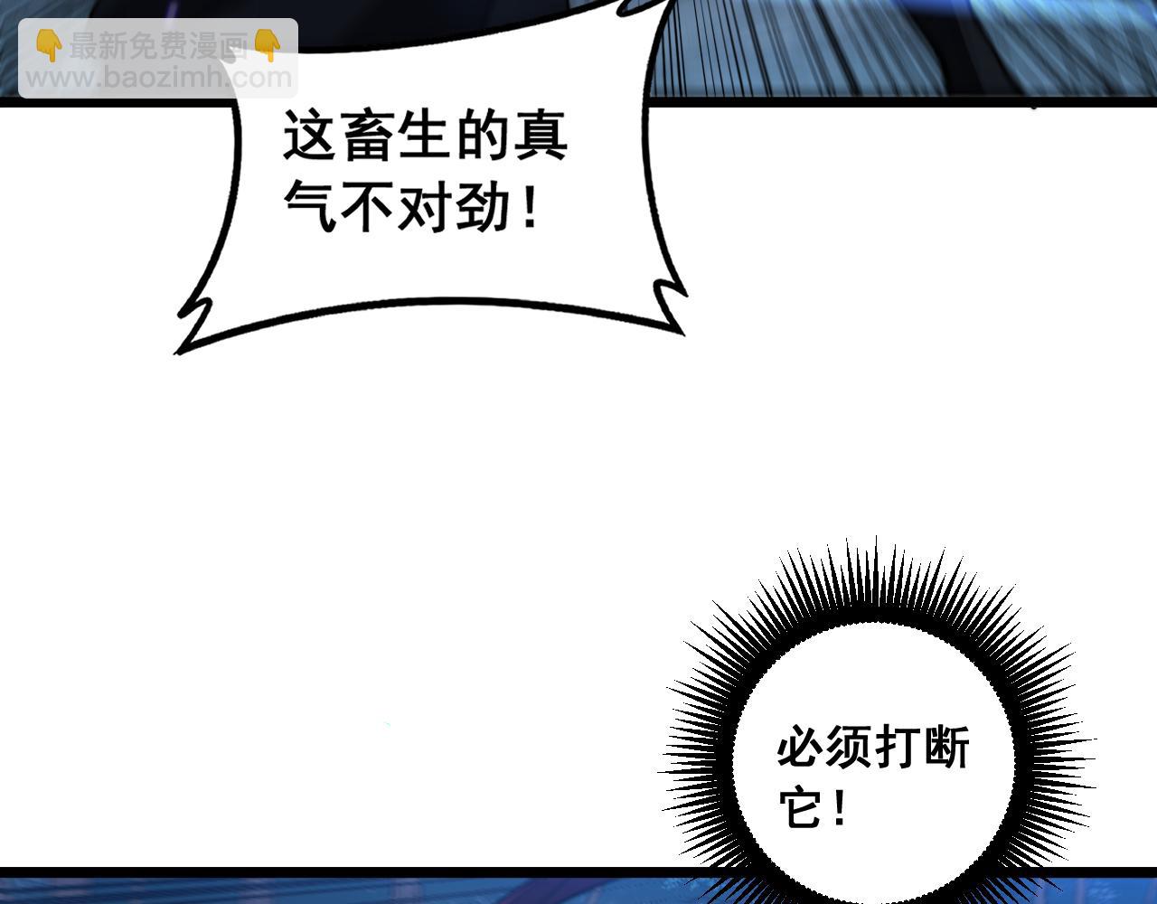 🍔老蛇修仙传 第58话 抱山印大战噬魂幡 第8页