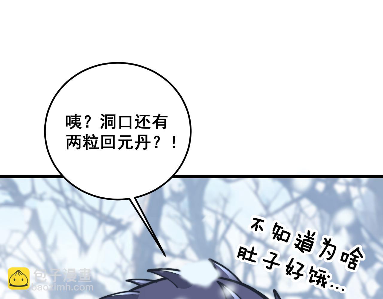 🍔老蛇修仙传 第6回 群狼环伺战许黑 第11页