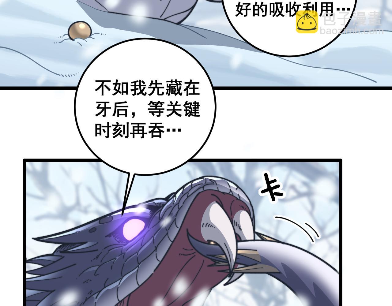 🍔老蛇修仙传 第6回 群狼环伺战许黑 第13页