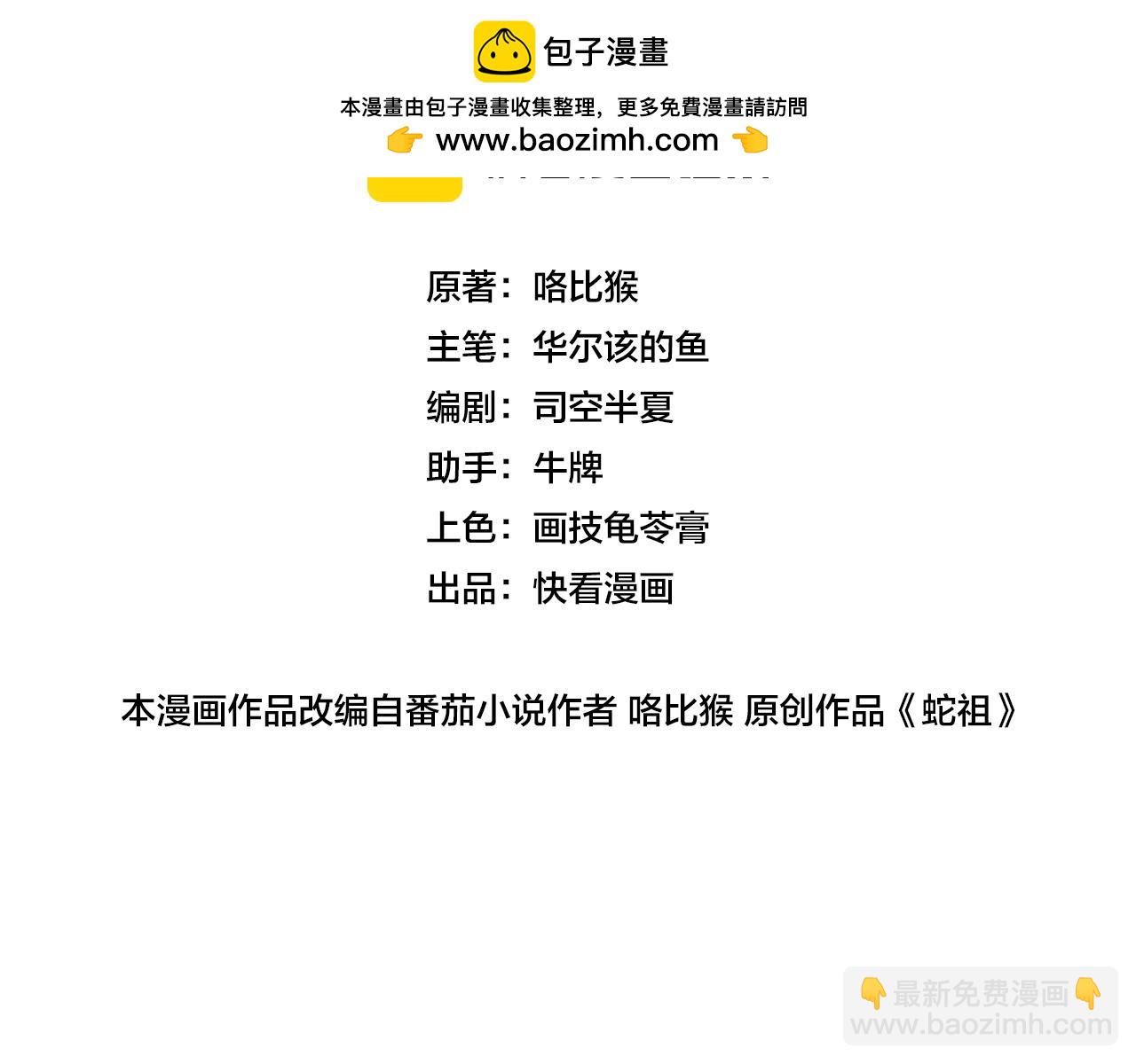 🍔老蛇修仙传 第6回 群狼环伺战许黑 第2页