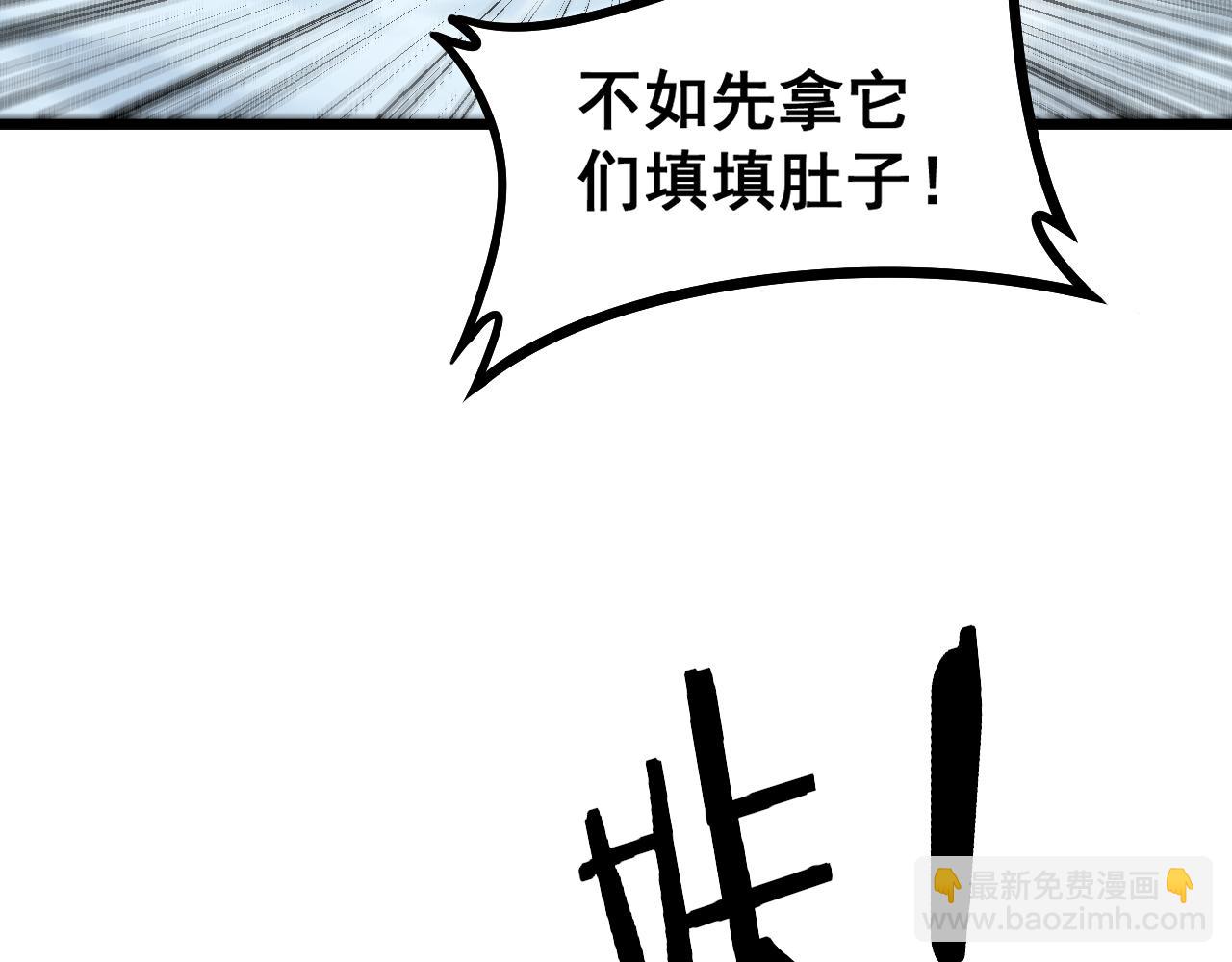 🍔老蛇修仙传 第6回 群狼环伺战许黑 第22页