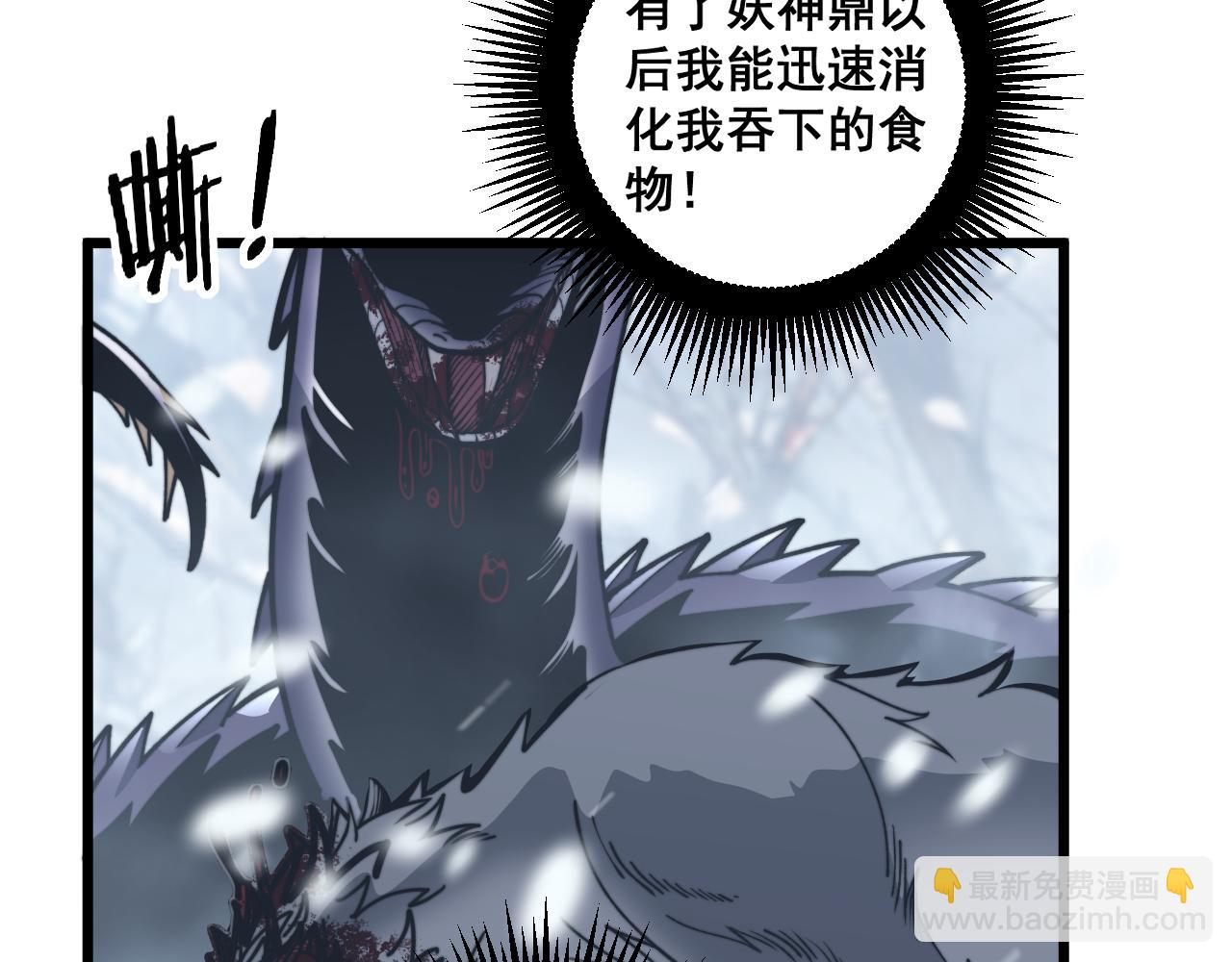 🍔老蛇修仙传 第6回 群狼环伺战许黑 第25页