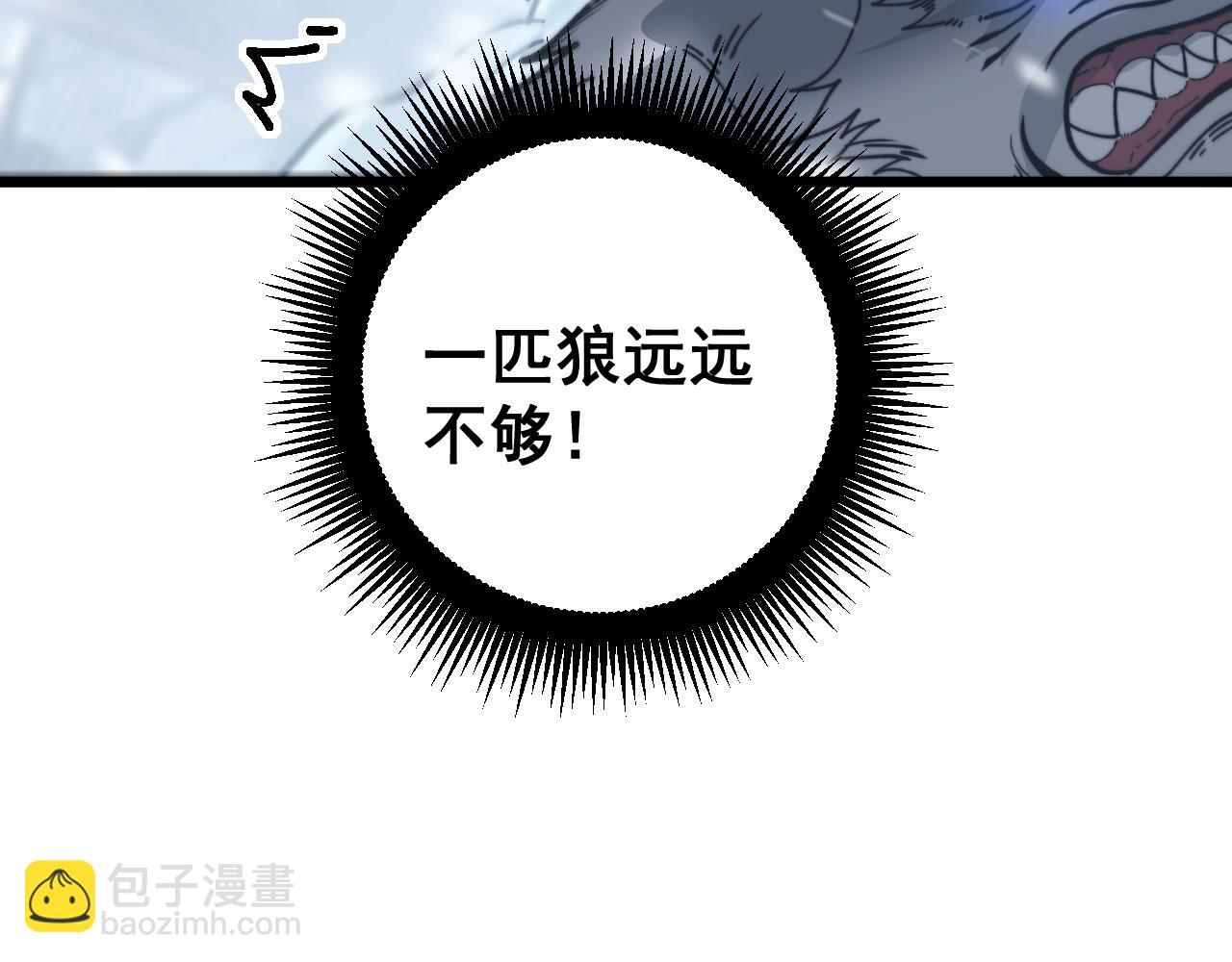 🍔老蛇修仙传 第6回 群狼环伺战许黑 第31页