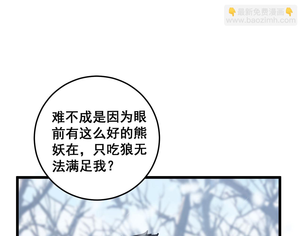 🍔老蛇修仙传 第6回 群狼环伺战许黑 第39页