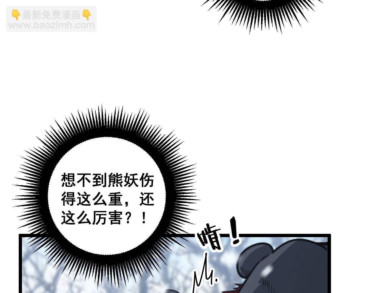 🍔老蛇修仙传 第6回 群狼环伺战许黑 第44页