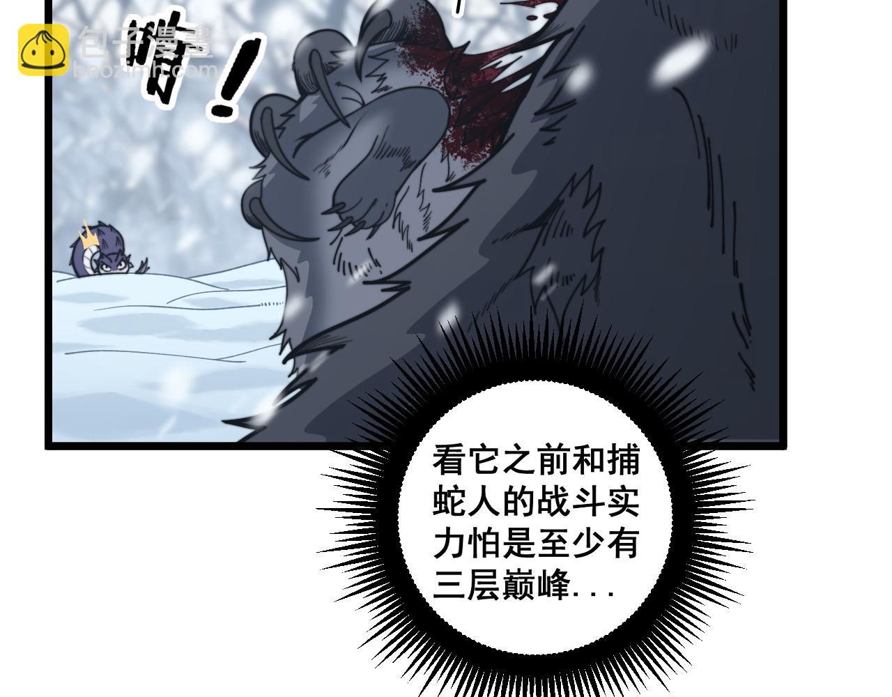 🍔老蛇修仙传 第6回 群狼环伺战许黑 第45页