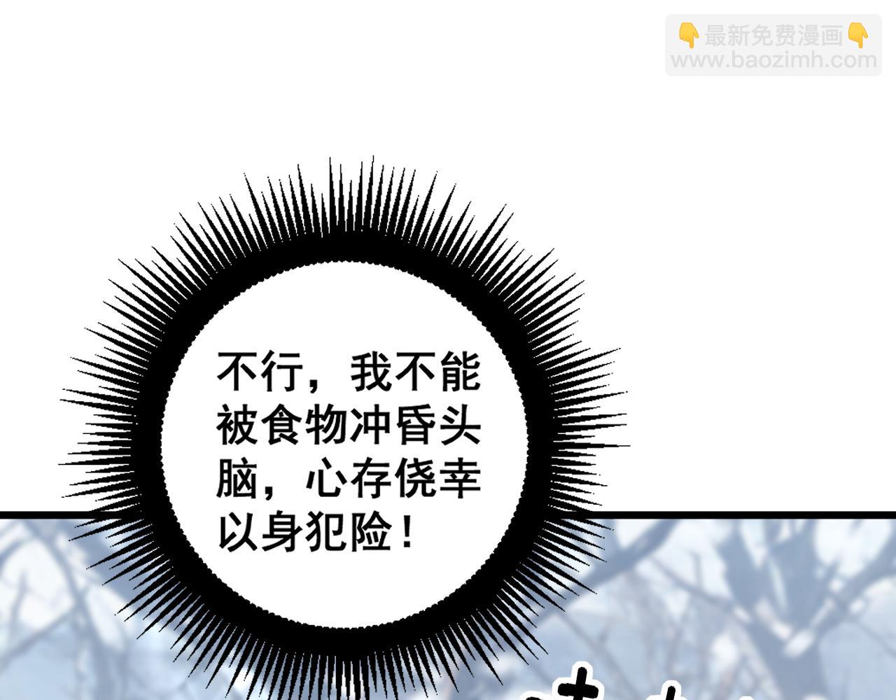 🍔老蛇修仙传 第6回 群狼环伺战许黑 第47页