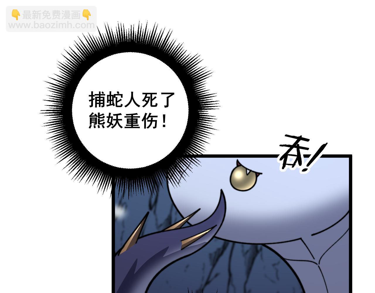 🍔老蛇修仙传 第6回 群狼环伺战许黑 第5页