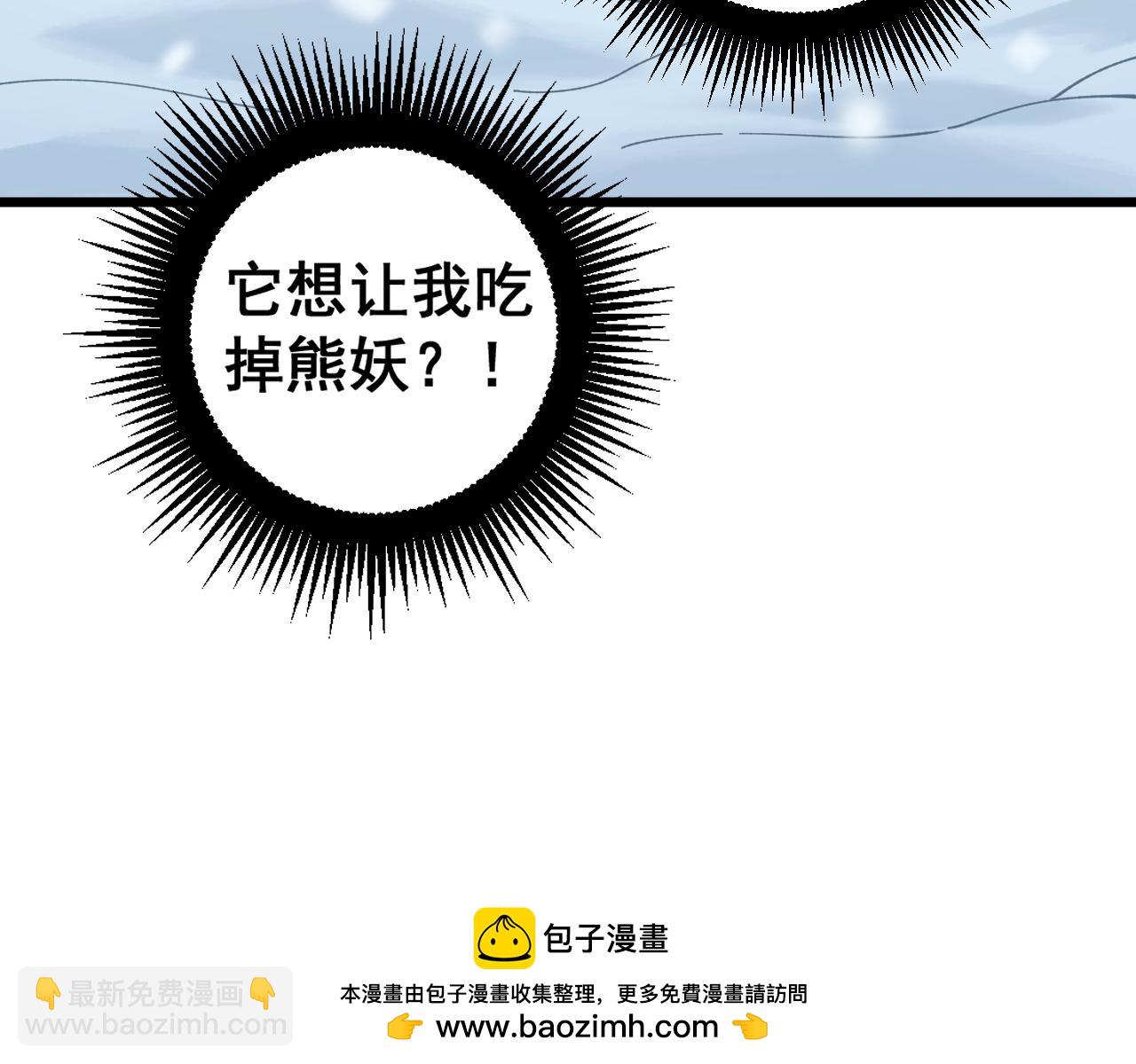 🍔老蛇修仙传 第6回 群狼环伺战许黑 第50页