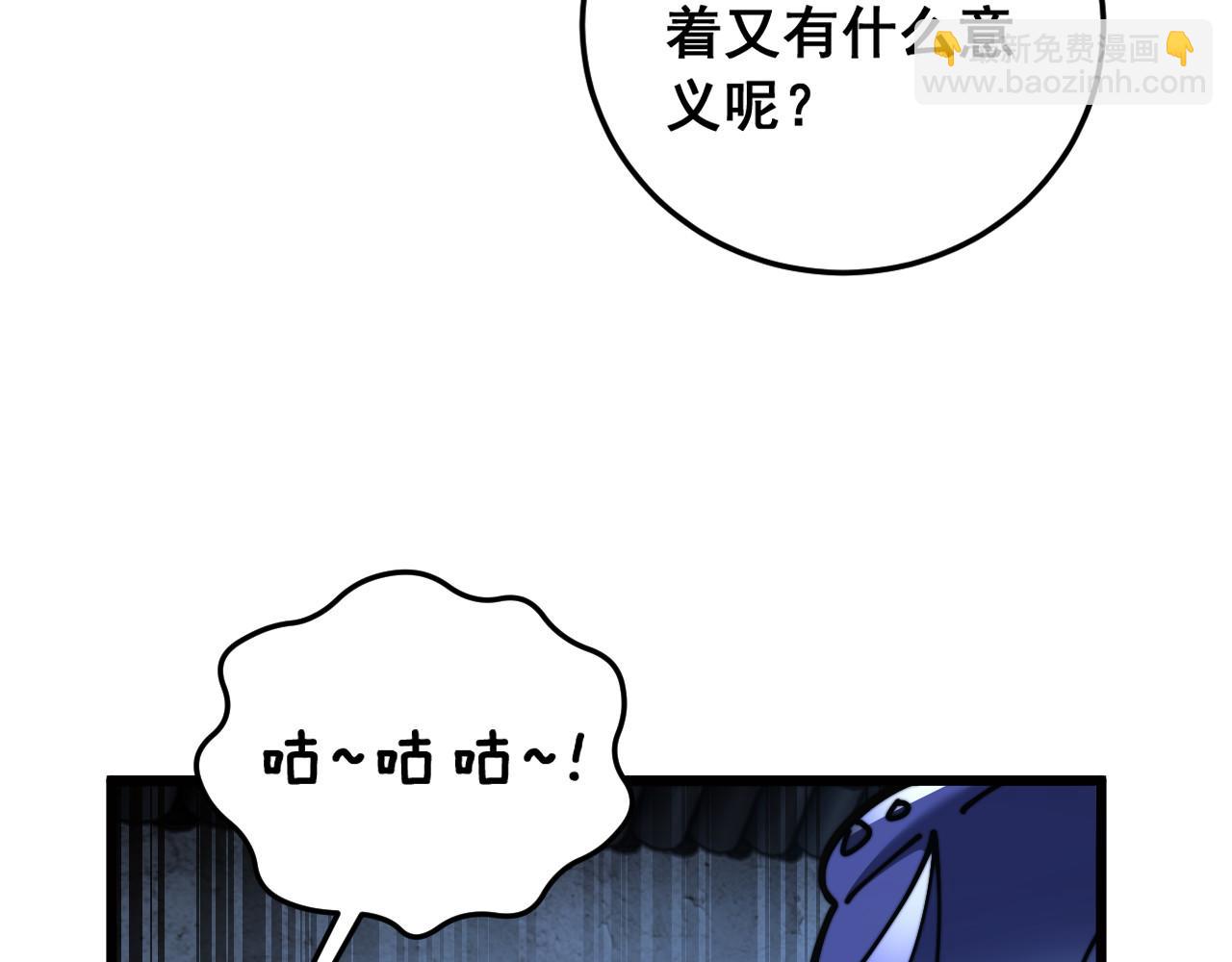🍔老蛇修仙传 第60话 何为逆 第26页