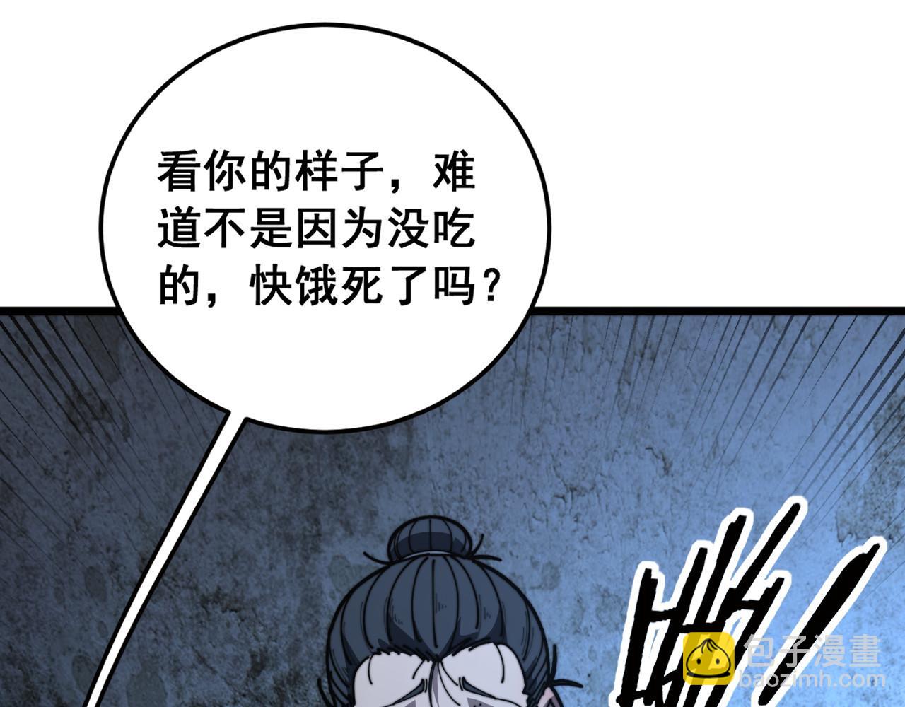 🍔老蛇修仙传 第60话 何为逆 第28页