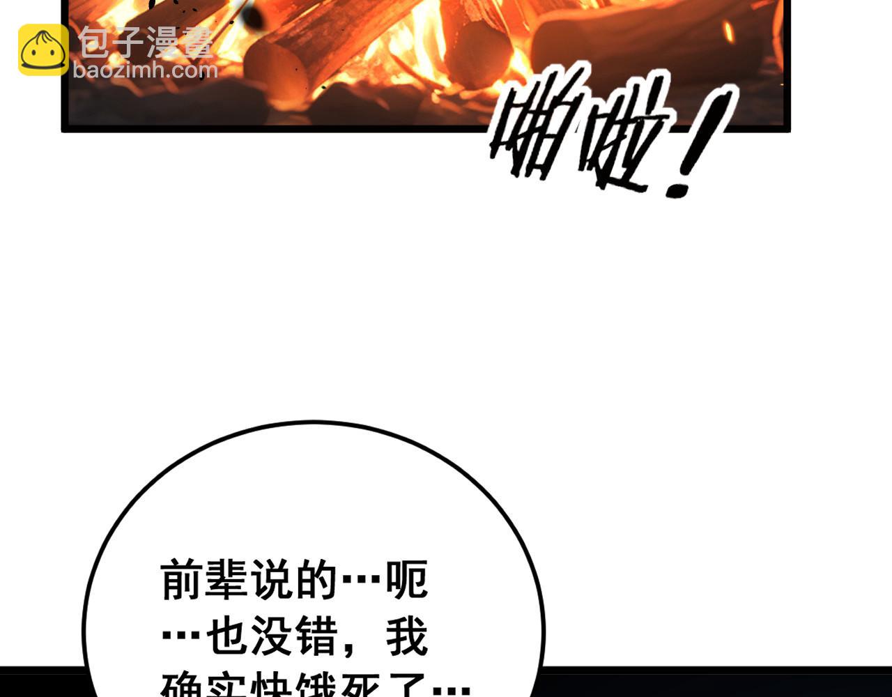 🍔老蛇修仙传 第60话 何为逆 第32页