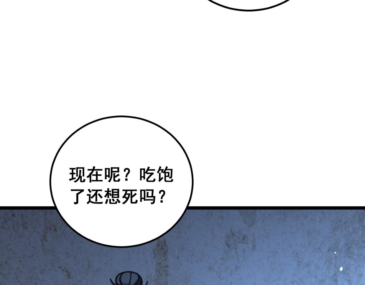 🍔老蛇修仙传 第60话 何为逆 第35页