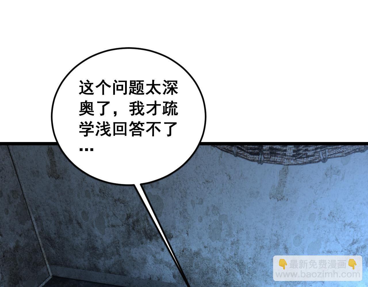 🍔老蛇修仙传 第60话 何为逆 第44页