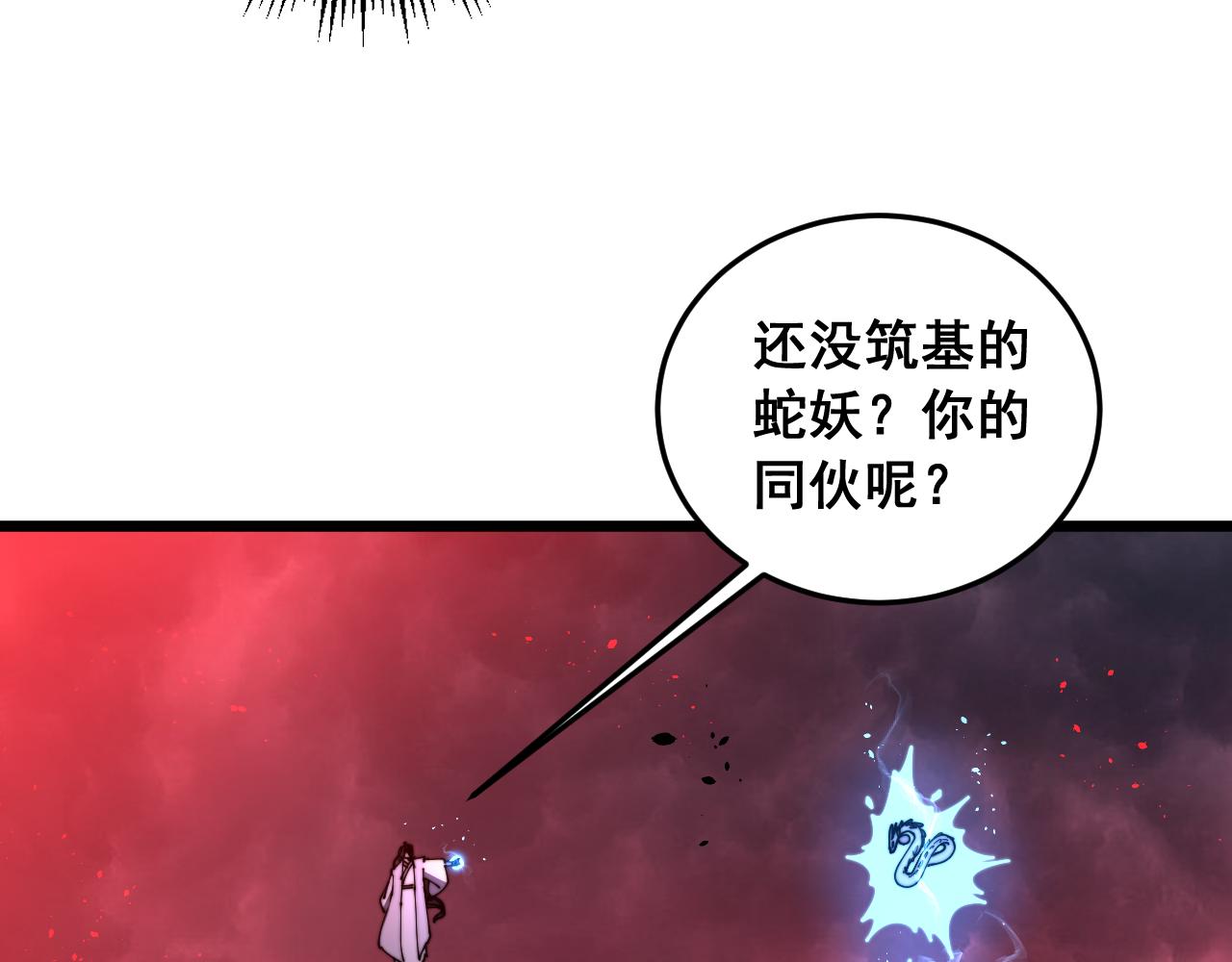 🍔老蛇修仙传 第62话 亦余心之所善兮 第13页