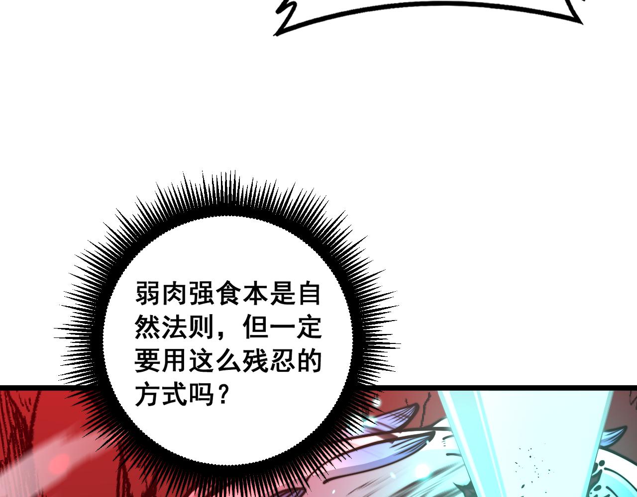 🍔老蛇修仙传 第62话 亦余心之所善兮 第37页