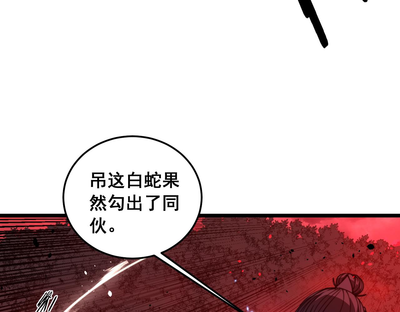 🍔老蛇修仙传 第62话 亦余心之所善兮 第49页